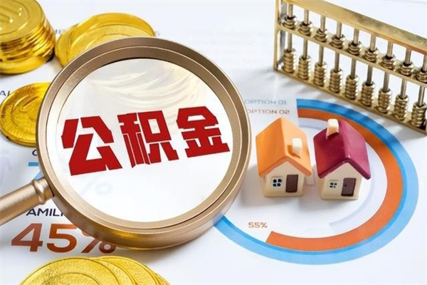 公司会不会有公积金账户_临海公积金代办服务
